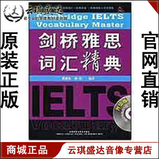 【商城正版】开票 吴建业 剑桥雅思词汇精典、图书