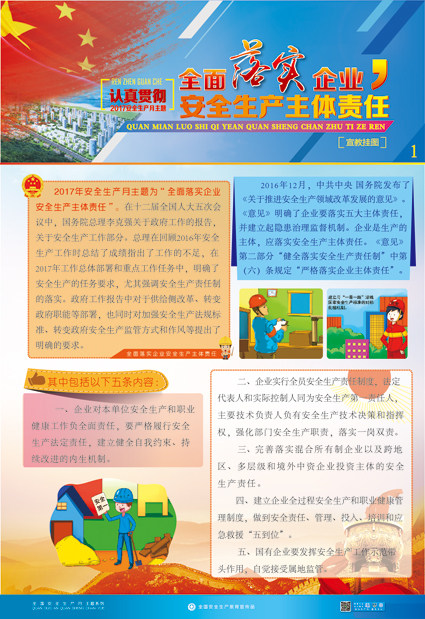 2017年安全生产月主题展板 8张/套