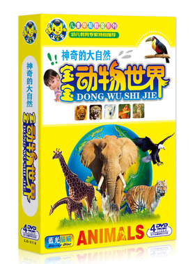 百科音像 幼儿早教教育百科启蒙 宝宝的动物世界大百科4DVD