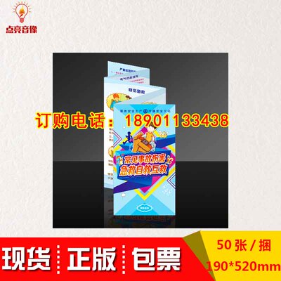 正版包发票常见事故伤害急救自救互救宣传折页50张/捆包邮 za