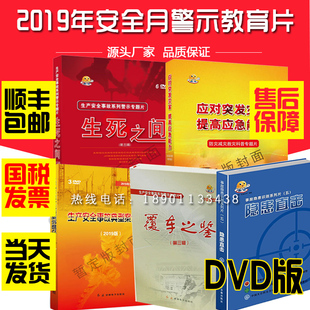 2020年安全月生死之间隐患直击覆车之鉴案例盘点应对突发灾害