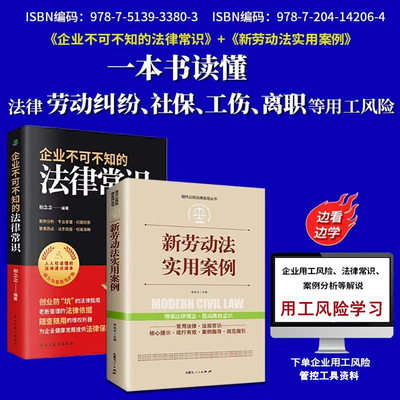 工具包20225企业用工风险管理