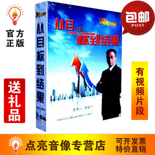 管理音像 陈金平从目标到结果4DVD讲座光盘现货