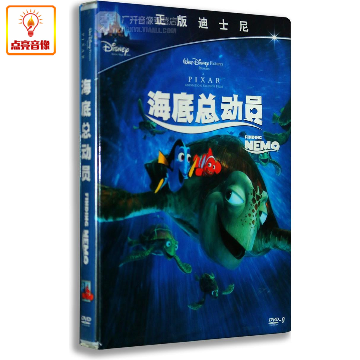 11动画片 海底总动员 精装版 D9 张国立 徐帆 配音 迪士尼动画