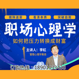 正版 包票职场心理学如何把压力转换成财富李虹网络课程非dvd燕3.5