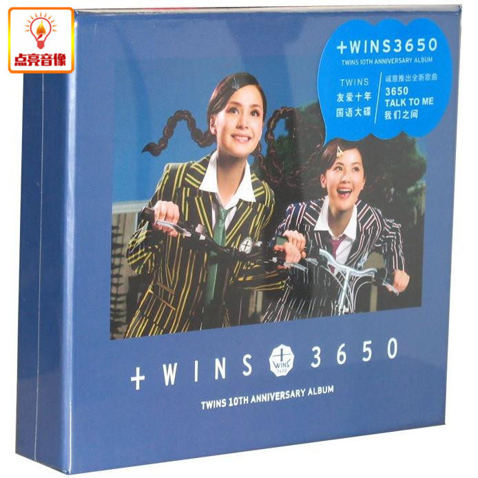 正版音乐 twins3650 友爱十年 2011全新国语专辑 cd