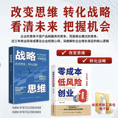 战略思维+零成本低风险创业