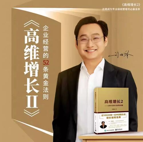 高维增长企业家赛手需