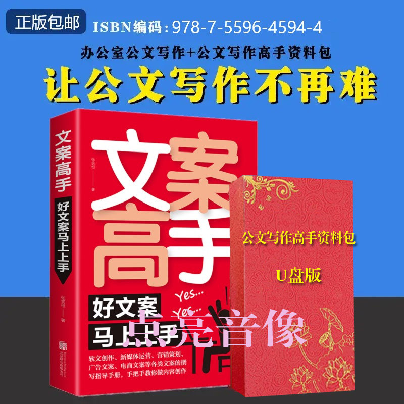 文案高手工具包好文案马上上手共情写作法搞定文案 渠道推送营销文章自媒体运营推广互联网电子营销运营文案管理