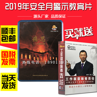 2020年安全月主题宣教片痛思3集送工作就意味着责任5DVD