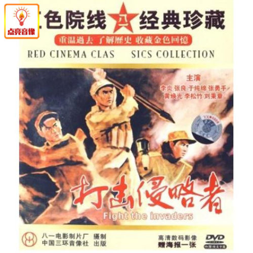 正版电影 打击侵略者 正版 DVD