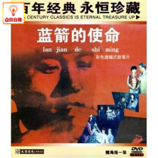 蓝箭 使命 电影 正版 DVD