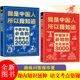 我是中国人所以我知道中国孩子必知 文化常识3000问 中华文化百科常识中国学生必会 名著考点2000问JST NSFX