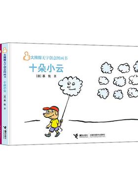 大拇指无字创意图画书(6册) (法)慕佐(Muzo),(法)布诺·吉百尔(Bruno Gibert),(法)利弗·查庞迪(Olivier Charpentier) 等