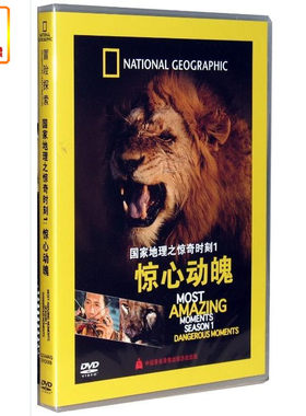 百科音像国家地理之惊奇时刻1惊心动魄(DVD)新索版