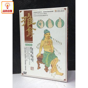 百科音像 DVD ZYLP 中医理疗：推拿