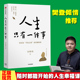 事励志人生哲学中信出版 社 人生只有一件事 刘东华人生没有比学怎么活更重要 金惟纯 著赖声川张德芬