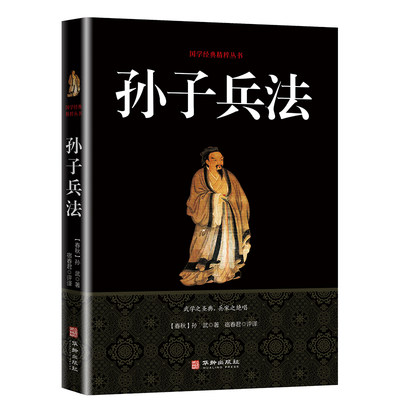 HY正版现货孙子兵法版注译古典文学青少年成人版中国古典军事谋略哲学白话文文注释战例图书籍