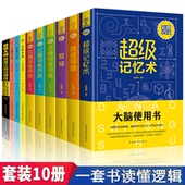 HY彩色图解套10册思维导图书籍记忆术思维风暴正版 大书籍Z强大脑初中小学生逻辑思维记忆力训练书籍逻辑学入门基础书籍