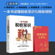 企业财务管理类书籍 规避财税风险提升企业利润合法节税方案 一本书读懂税收常识 企业财税管控工具包U盘版