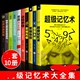 HY10册记忆术大书籍正版 Z强大脑思维导图书籍思维风暴心理学入门基础脑力记忆力训练书左右脑潜能智力开发书籍强记忆术