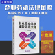 招聘录用风险防范一本读懂你不知道 资料人力资源管理法律指导 用工风险 企业用工风险工具包U盘版 企业劳动法律风险防范实务郭飞