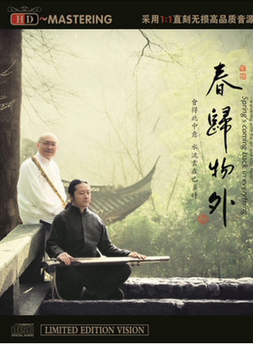 正品龙源音乐 春归物外——马常胜、谭宝硕 HDCD 现货