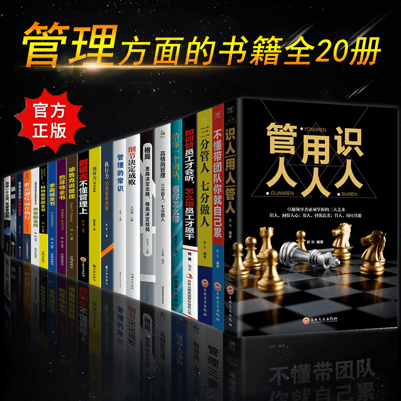 HY20册管理方面的书籍不懂带团队你自己累领导力21法则卓有成效的管理者德鲁克管理书籍套酒店管理与经营书籍执行力书籍