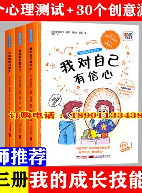 现货我的成长技能书全套3册 我能管好我自己我的情绪我做主我对自己有信心儿童情绪行为管理绘本大音
