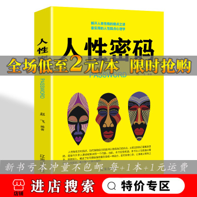 人性密码 人性戴尔卡耐基原著全集了解人性法则提示成功密码人性的弱点人性的优点成功励志心理学为人处世与人相