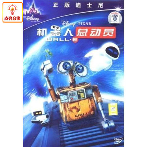 动画片 机器人总动员 正版 DVD9 机械人瓦力