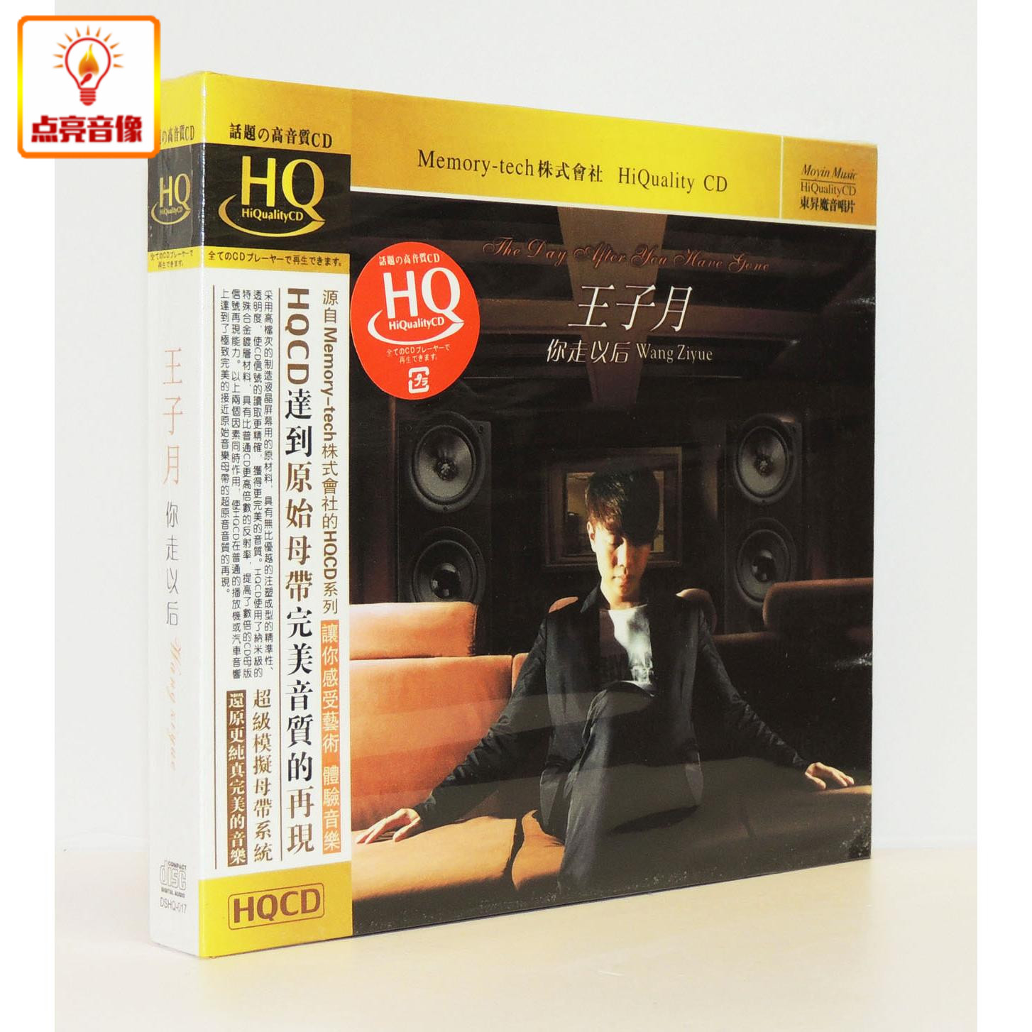 音乐  HQ 王子月-《你走以后》1CD