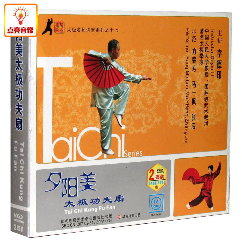 百科音像李德印夕阳美太极功夫扇2vcd方弥寿马一枫张洁示范