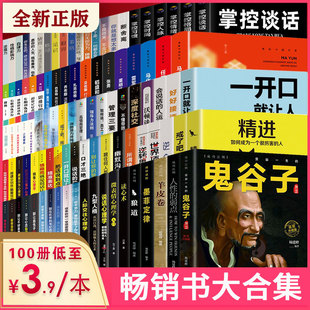 书籍100册狼道鬼谷子羊皮卷人性 HY正版 弱点墨菲定律口才三绝修心三不成功学团队管理书高情商沟通技巧心理学励志书书籍书籍排行