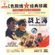 正版 战上海 1DVD 电影 1959 赠海报一张