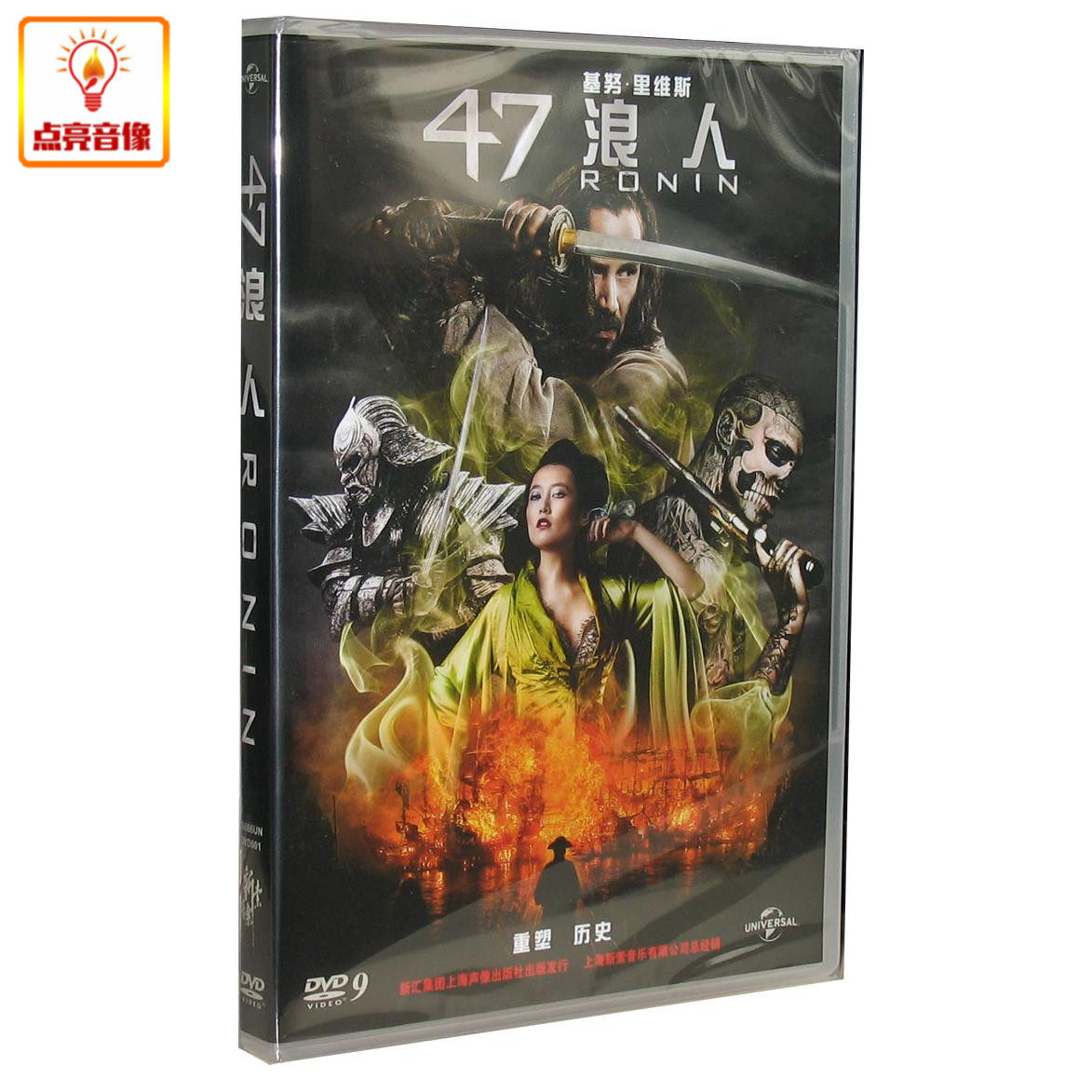 正版电影 47浪人 dvd9 基努·里维斯 真田广之