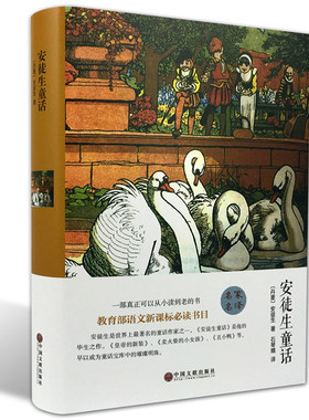 安徒生童话 安徒生童话全集原版 正版书青少年版 一年级二年级三年级上册 选 绘本 儿童故事书小学生课外阅读阳光晋熙