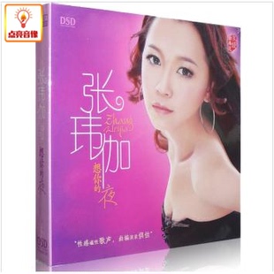 想你 夜 迷宫 音乐 DSD光盘 泡沫 张玮伽 小苹果 正版