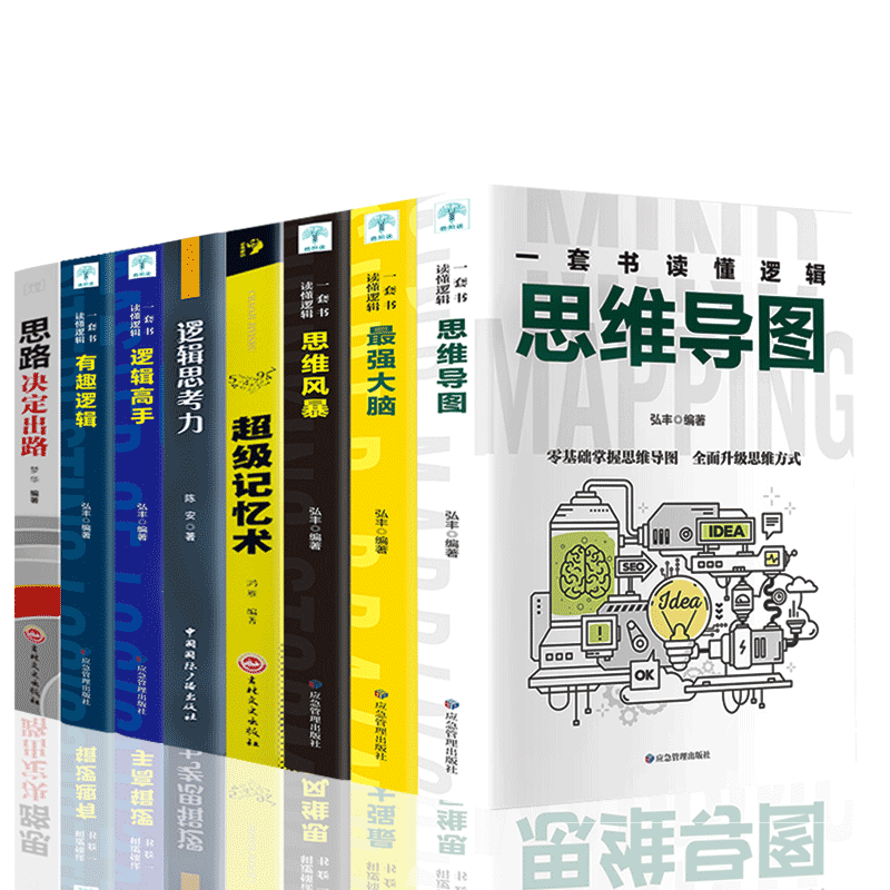 HY8册记忆术儿童益智思维风暴正版大书籍套思维导图书籍Z强大脑记忆力训练书思路决定出路逻辑学思维训练入门基础书籍