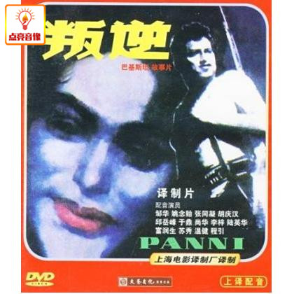 正版电影 叛逆 正版 DVD