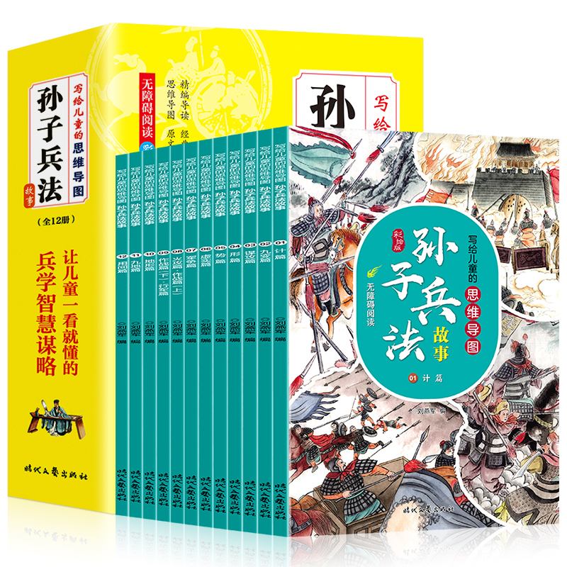 HY儿童孙子兵法故事12册历史故事小学版初中少年三年级四五六年级课外阅读书籍儿童漫画小学生课外书目故事书籍思维导图