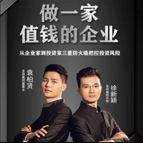 做一家值钱的企业网络视频课程非DVD前沿4.5