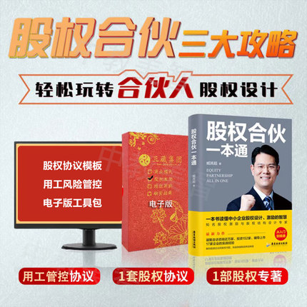 股权合伙一本通设计分配