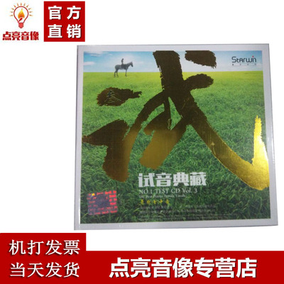 正版发烧音乐 星文唱片 试音典藏3 草原女中音 CD降央卓玛德德玛