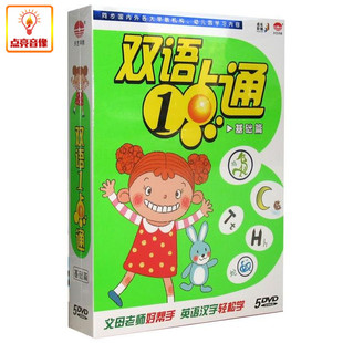 百科音像双语一点通基础篇5DVD