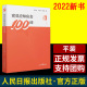 党员应知应会100词 党员干部学习参考资料党政党建读物