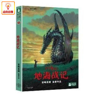 动画片 地海战记 DVD9 (2006) 正版DVD 宫崎骏作品