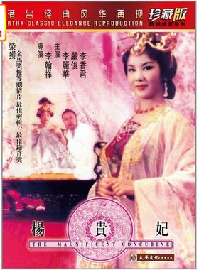 百科音像 港台经典风华再现 杨贵妃 DVD  数码修复