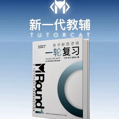 T7导学猫2027数学解题逻辑一轮复习题+答疑+视频讲解