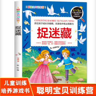 HY图画捉迷藏游戏书3-6-7-8岁儿童专注力训练书看图找东西高难度隐藏的图画书小学生视觉大挑战发现书考眼力唐诗寓言童话故事图画